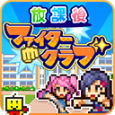 开罗放学别走中文版下载v1.2.4