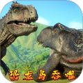 恐龙岛吞噬最新版下载v1.0.0