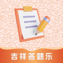 吉祥答题乐