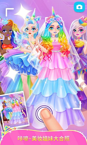 独角兽装扮物语游戏