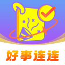 好事连连