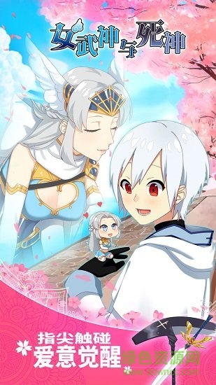 女武神与死神手游下载