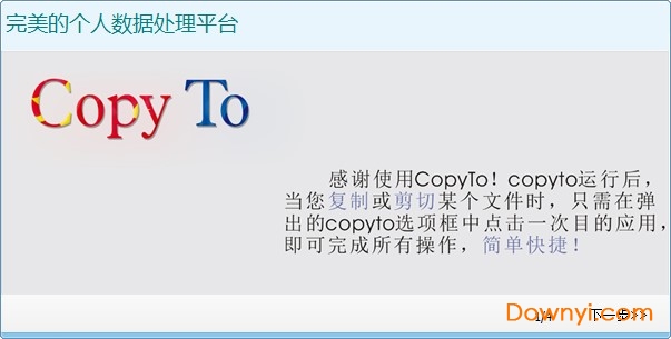 copyto安装教程5 copyto