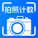 拍照计数扫描宝