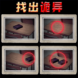 找出诡异之处最新版下载v1.0 安卓版