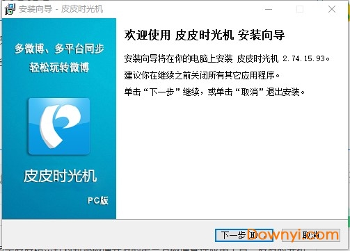 皮皮时光机电脑版