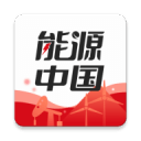 能源中国