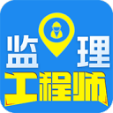 监理工程师百分题库