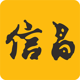 信昌免费下载v4.7.5