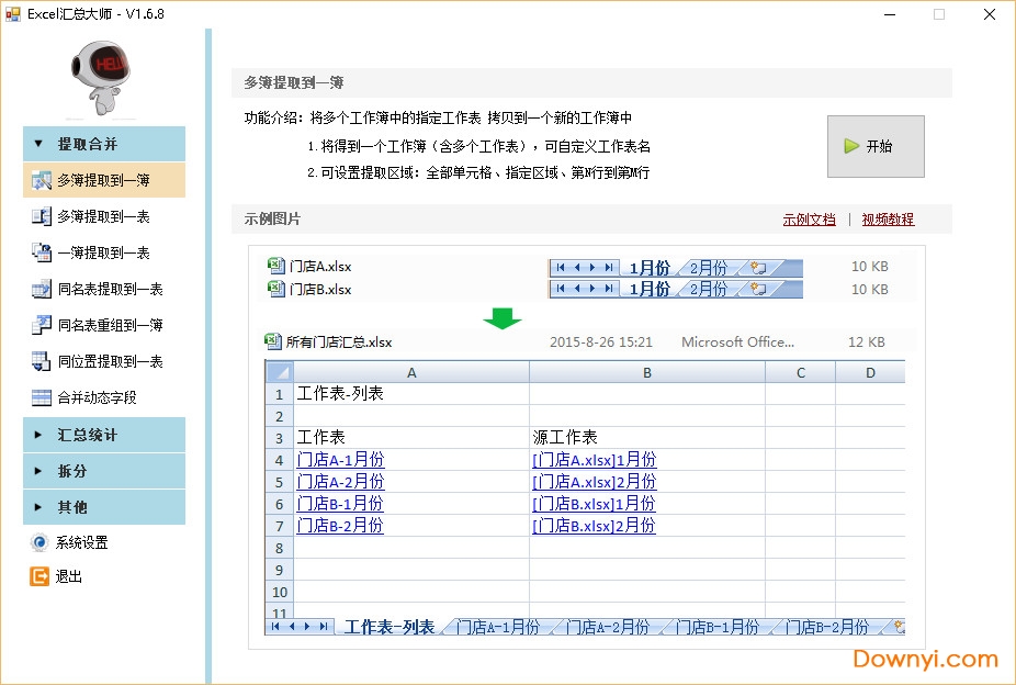 方方格子excel汇总大师