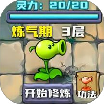 魔幻植物战僵尸最新版下载v1.0