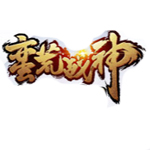 新浪蛮荒战神辅助工具 2.3.3 绿色版