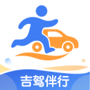 吉驾伴行