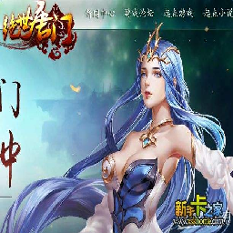 新浪绝世唐门辅助工具 2.3.3 官方版