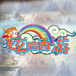 ​新浪炫酷西游辅助工具 2.3.5 免费版