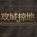 新浪攻城掠地辅助工具 2.3.5 绿色版