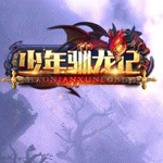 新浪少年驯龙记辅助工具 2.3.5 免费版