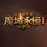 新浪魔域永恒辅助工具 2.3.5 免费版