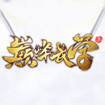 新浪巅峰武学辅助工具 2.3.5 绿色版