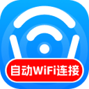 自动WiFi连接