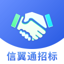 信翼通招标系统