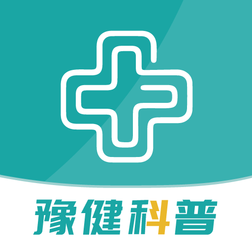 豫健科普官方版下载v2.1.6 安卓版