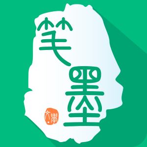 笔墨文学最新版下载v2.5.0 安卓版