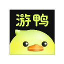 游鸭