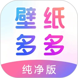 鸿蒙版【壁纸多多纯净版】官方下载_壁纸多多纯净版鸿蒙手机APP免费下载