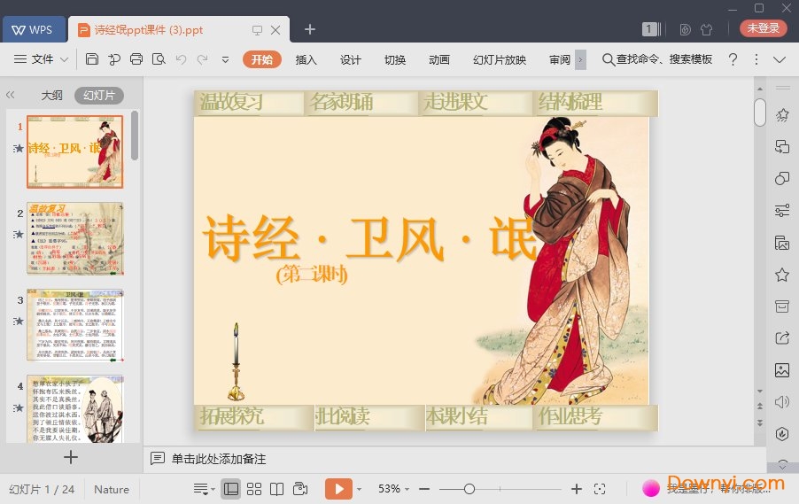 氓免费课件 氓最新ppt