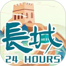 鸿蒙版【长城24小时】官方下载_长城24小时鸿蒙手机APP免费下载