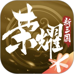 鸿蒙版【荣耀新三国】官方下载_荣耀新三国鸿蒙手机APP免费下载
