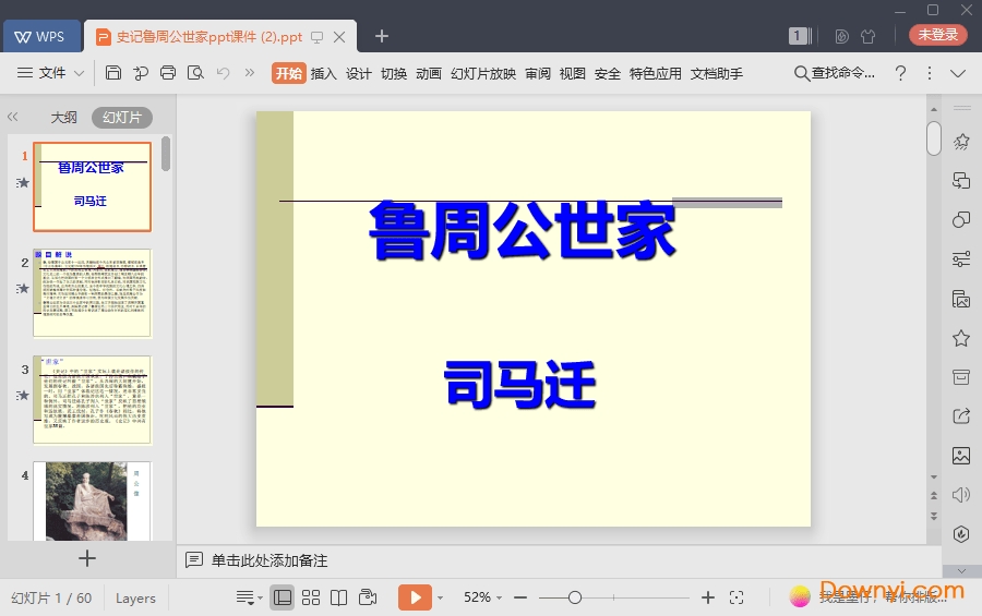 鲁周公世家最新ppt