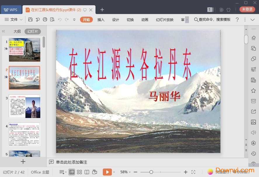 在长江源头格拉丹东最新ppt 在长江源头格拉丹东免费课件