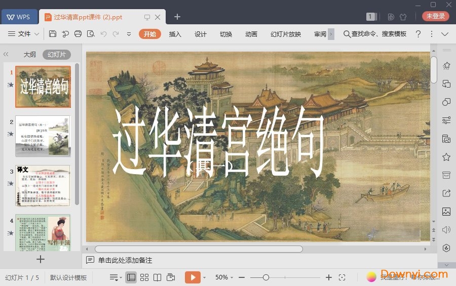 过华清宫免费ppt