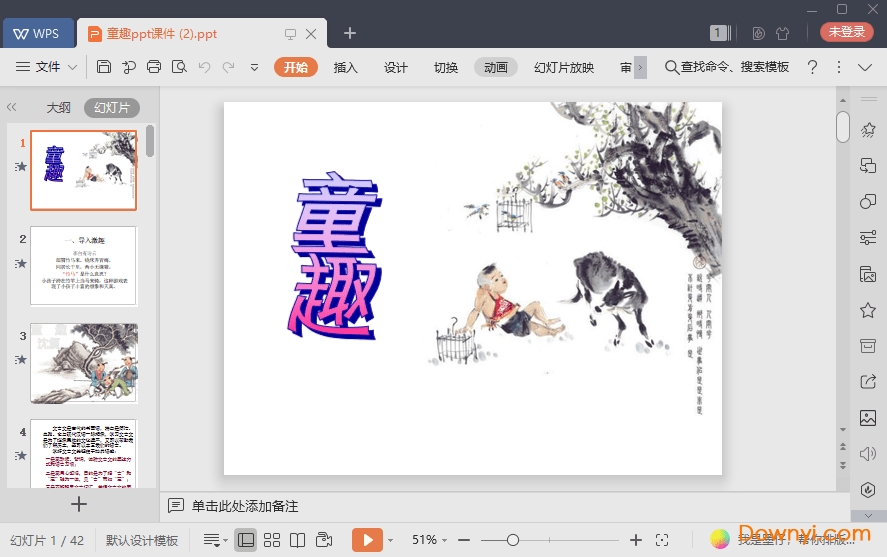 童趣最新ppt 童趣免费课件