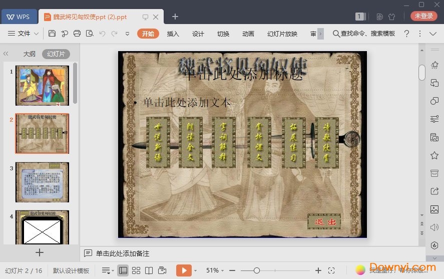 魏武将见匈奴使免费课件