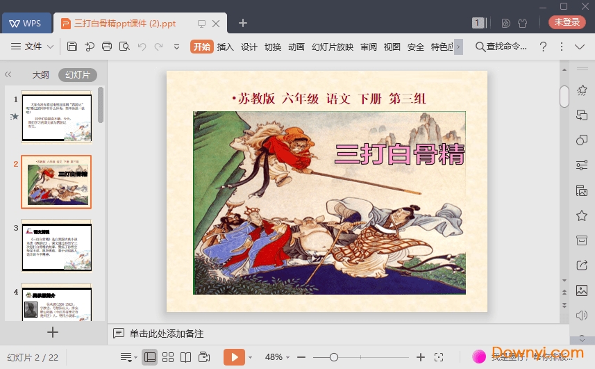 三打白骨精最新ppt