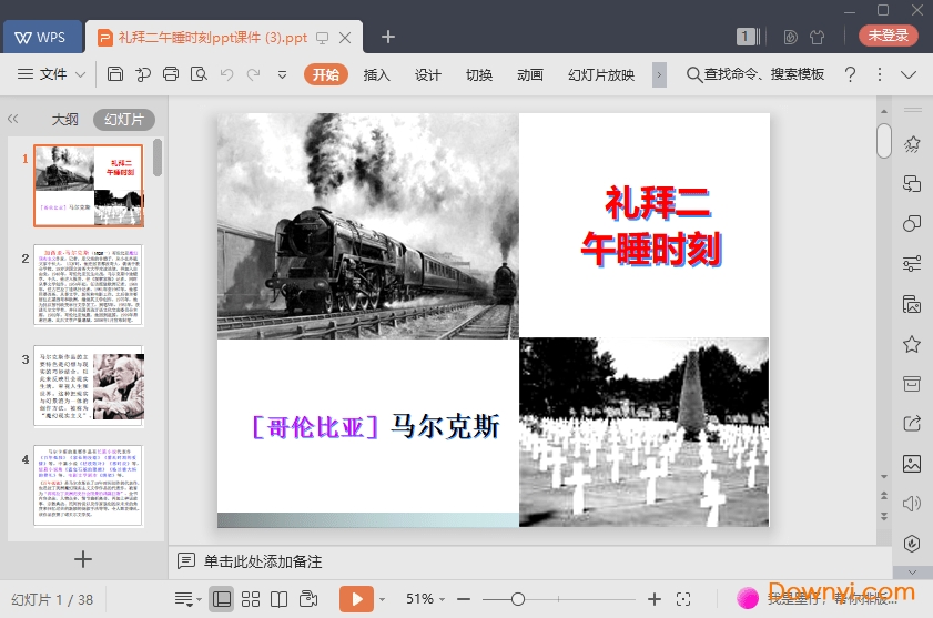 礼拜二午睡时刻最新ppt 礼拜二午睡时刻免费课件