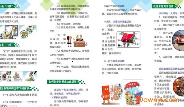 扫黄打非手抄报素材 扫黄打非手抄报图片