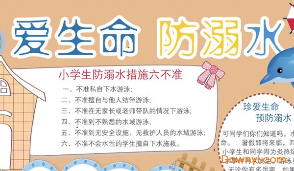 防溺水手抄报最新版