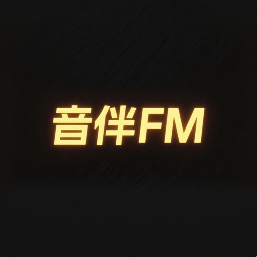 音伴FM