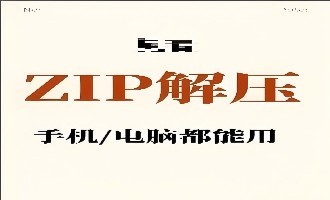 压缩解压软件